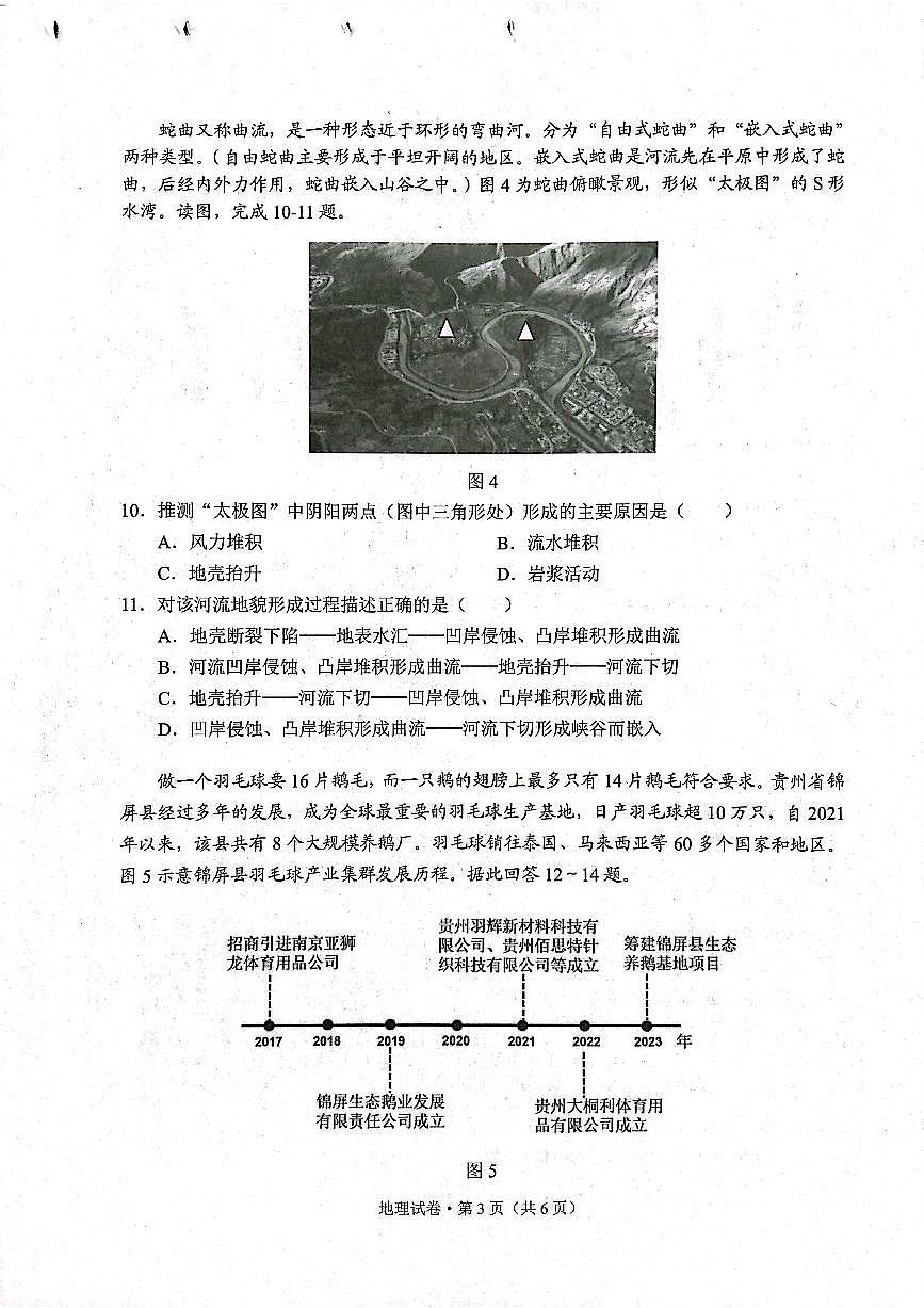 云南省大理白族自治州高三上学期第一次复习统一检测地理试题（含答案）第3页