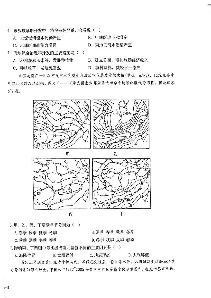 2025届江苏省射阳中学高考三模地理试题（高考模拟）第2页