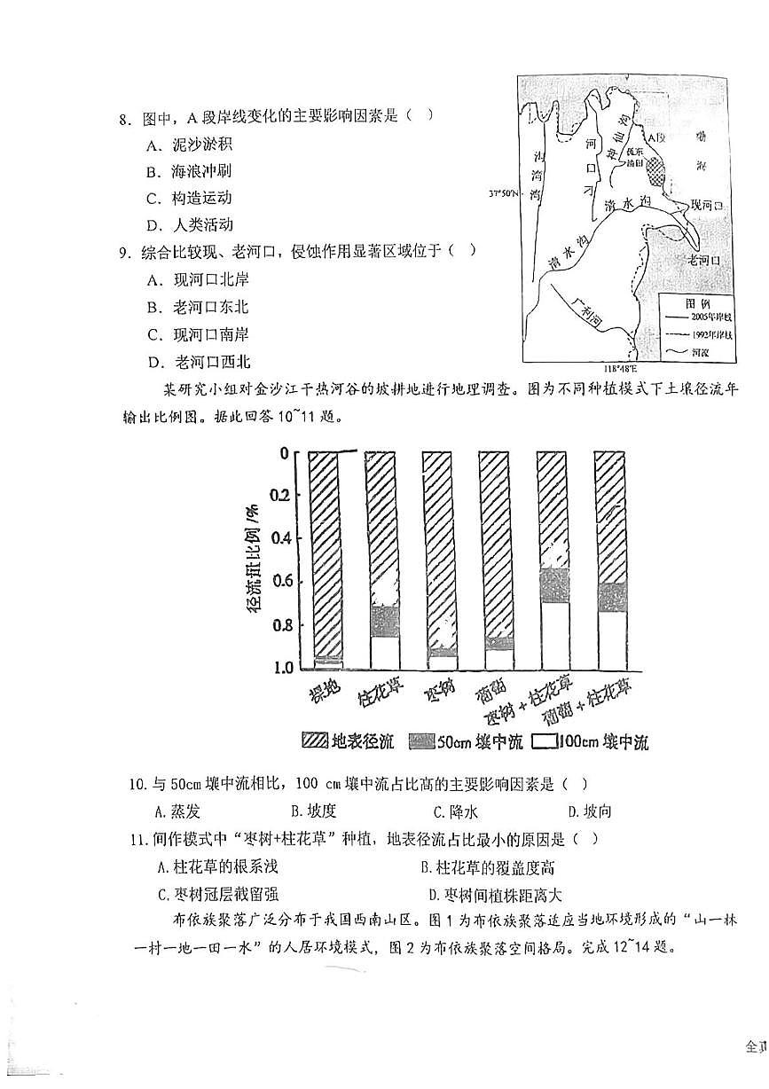 2025届江苏省射阳中学高考三模地理试题（高考模拟）第3页