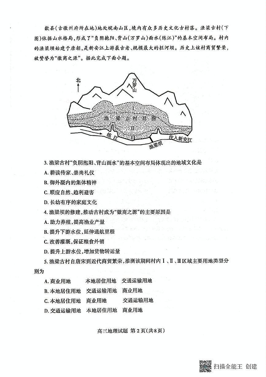 2025届山东省泰安市高三四模检测地理试题（高考模拟）第2页