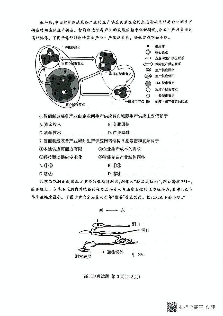 2025届山东省泰安市高三四模检测地理试题（高考模拟）第3页
