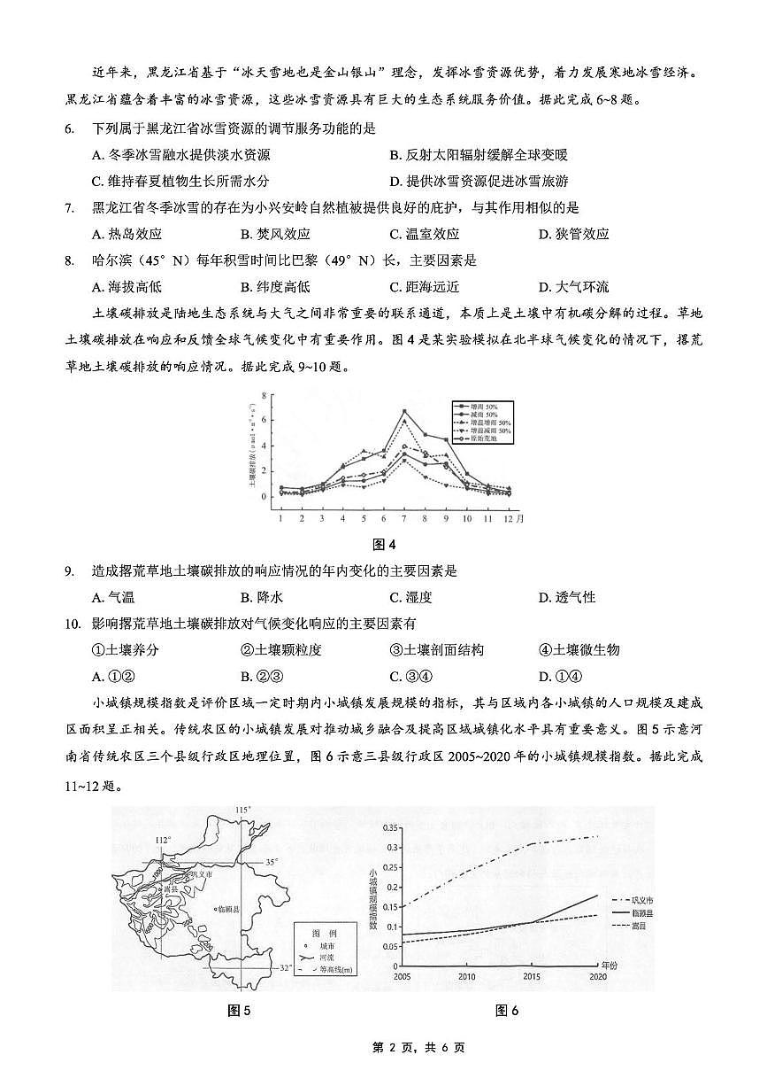 2025届重庆市普通高等学校招生全国统一考试康德调研（四）地理试卷（高考模拟）第2页
