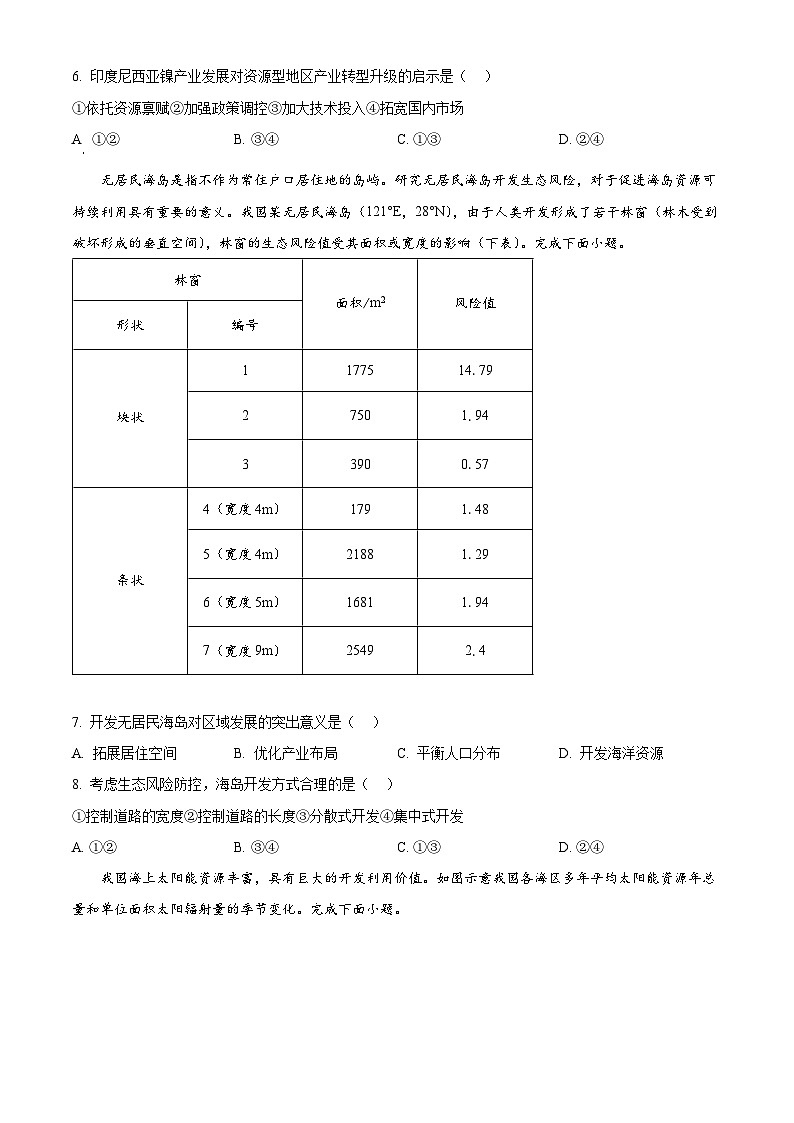2025届福建省龙岩市高三下学期5月教学质量检测地理试题（原卷版+解析版）（高考模拟）第2页
