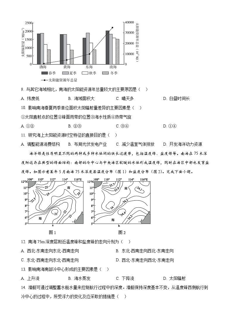 2025届福建省龙岩市高三下学期5月教学质量检测地理试题（原卷版+解析版）（高考模拟）第3页