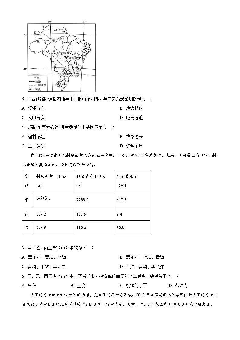 2025届广东省部分学校高三下学期5月联考地理试卷（原卷版+解析版）（高考模拟）第2页