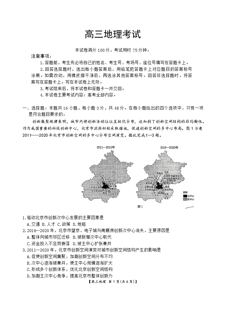 2025届内蒙古自治区赤峰多校联考高考三模地理试题（高考模拟）第1页