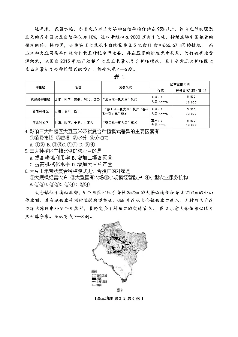 2025届内蒙古自治区赤峰多校联考高考三模地理试题（高考模拟）第2页