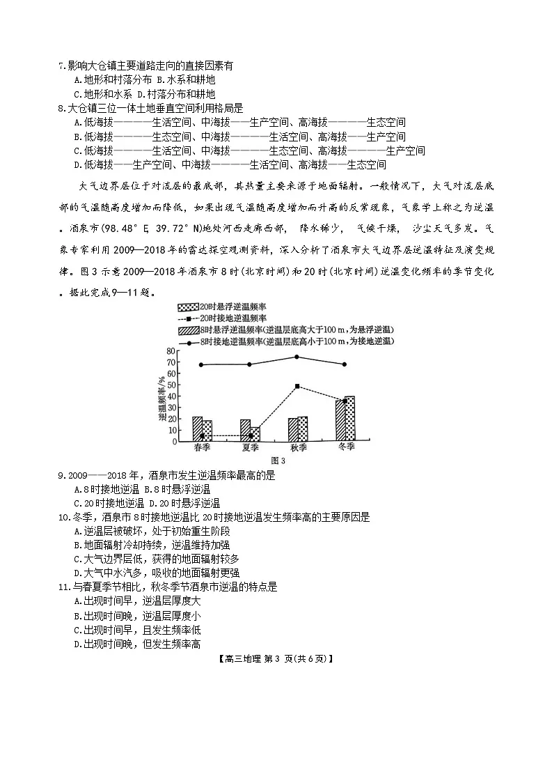 2025届内蒙古自治区赤峰多校联考高考三模地理试题（高考模拟）第3页