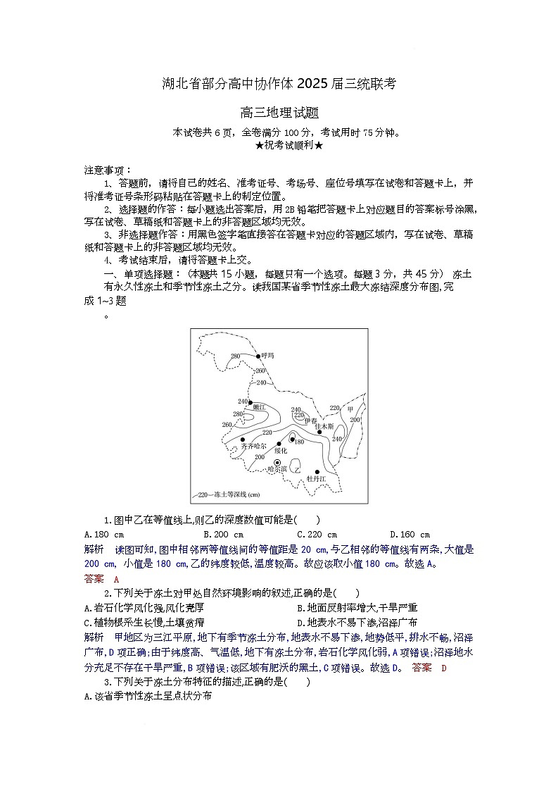高三地理试题解析板第1页