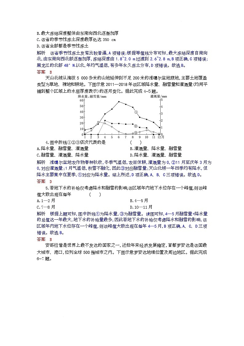 高三地理试题解析板第2页