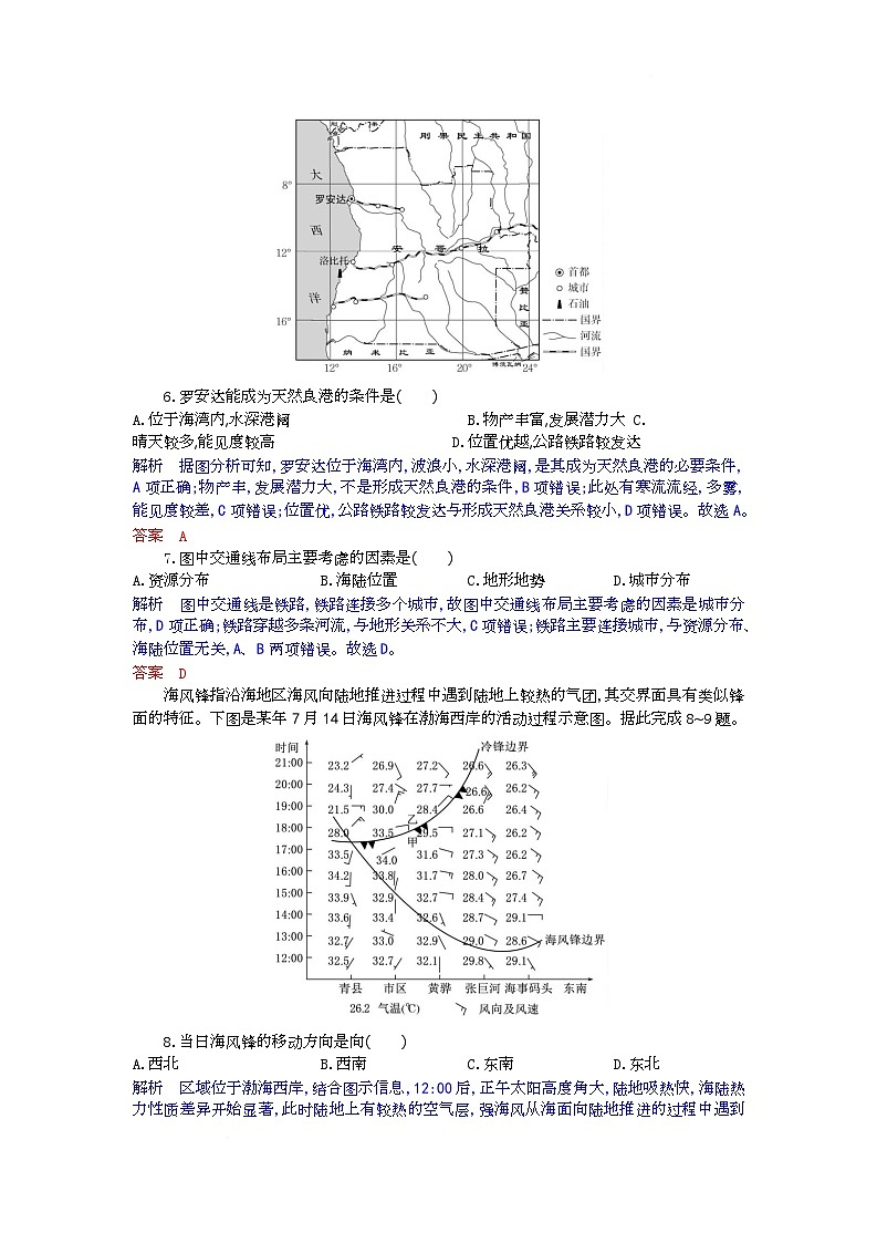 高三地理试题解析板第3页