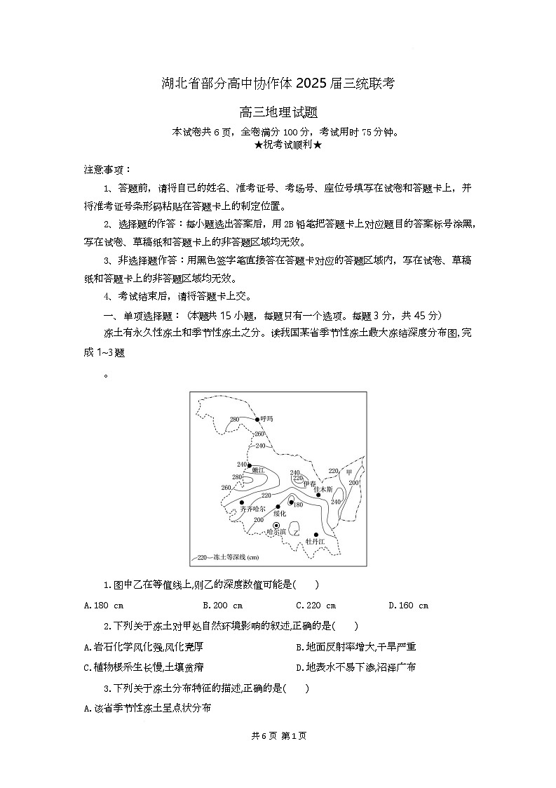 高三地理试题考试板第1页