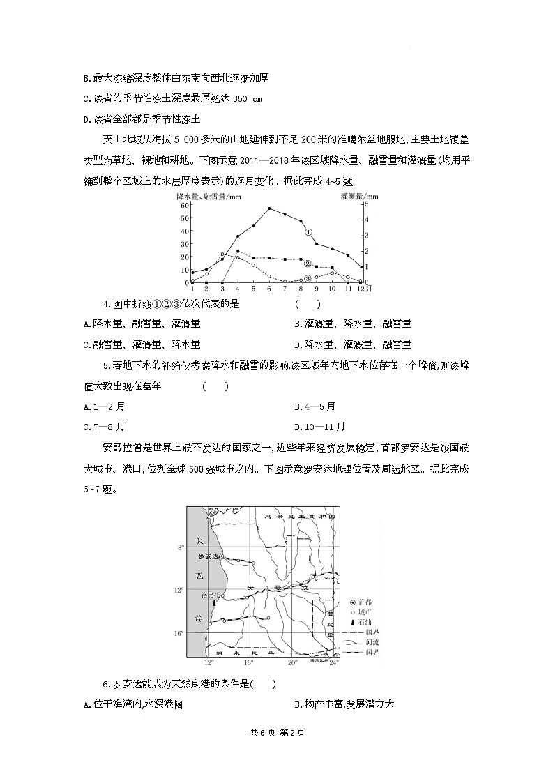 高三地理试题考试板第2页