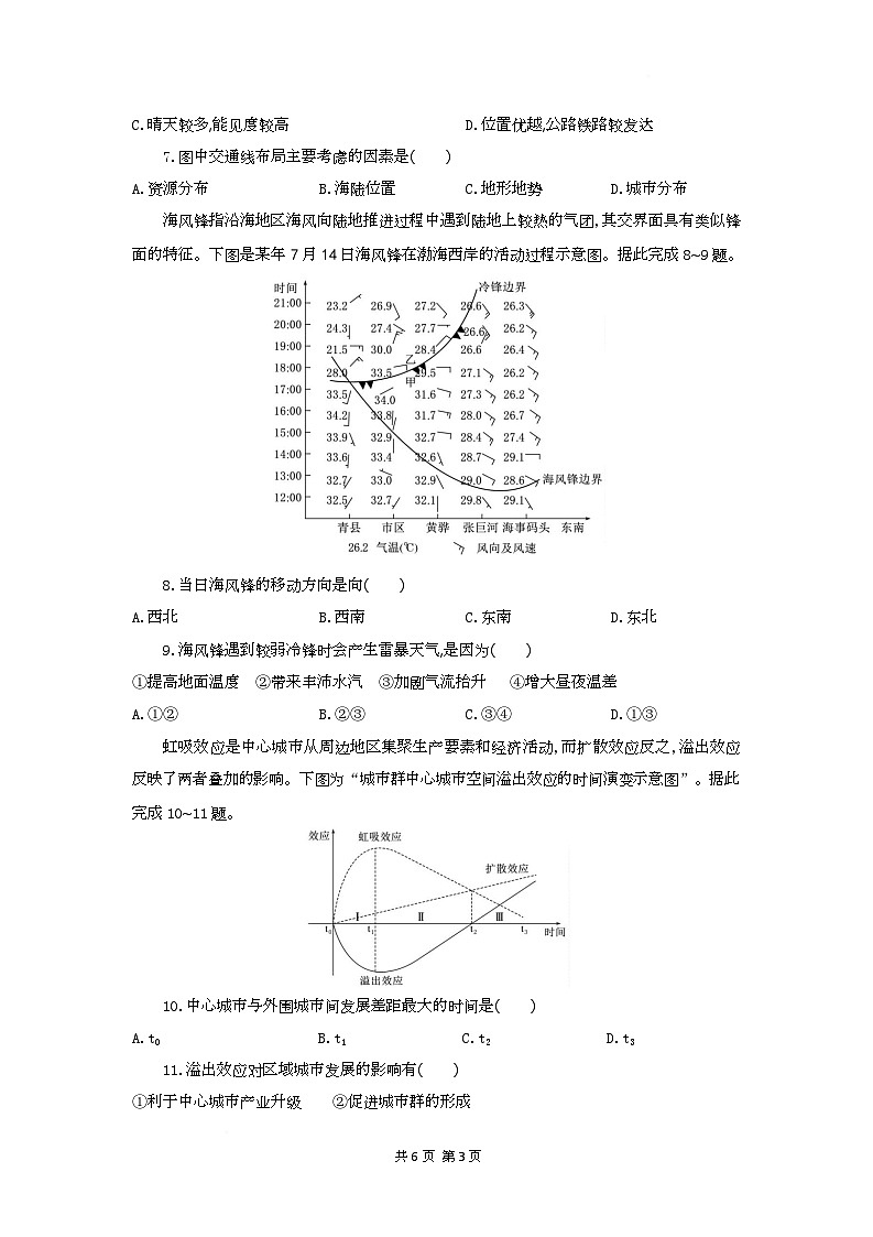 高三地理试题考试板第3页
