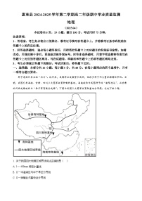 广东省惠州市惠东县2024-2025学年高二下学期4月期中地理试题（原卷版+解析版）