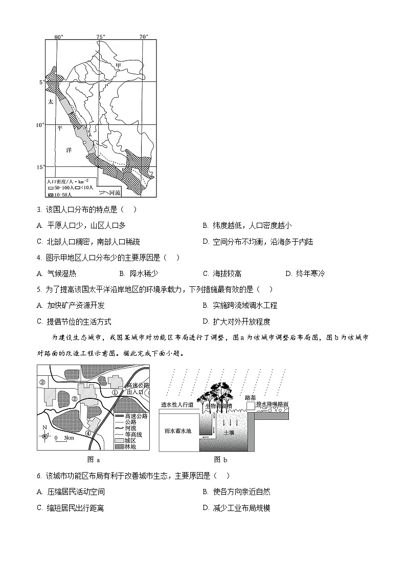 广东省惠州市惠东县2024-2025学年高一下学期4月期中地理试题（原卷版+解析版）第2页