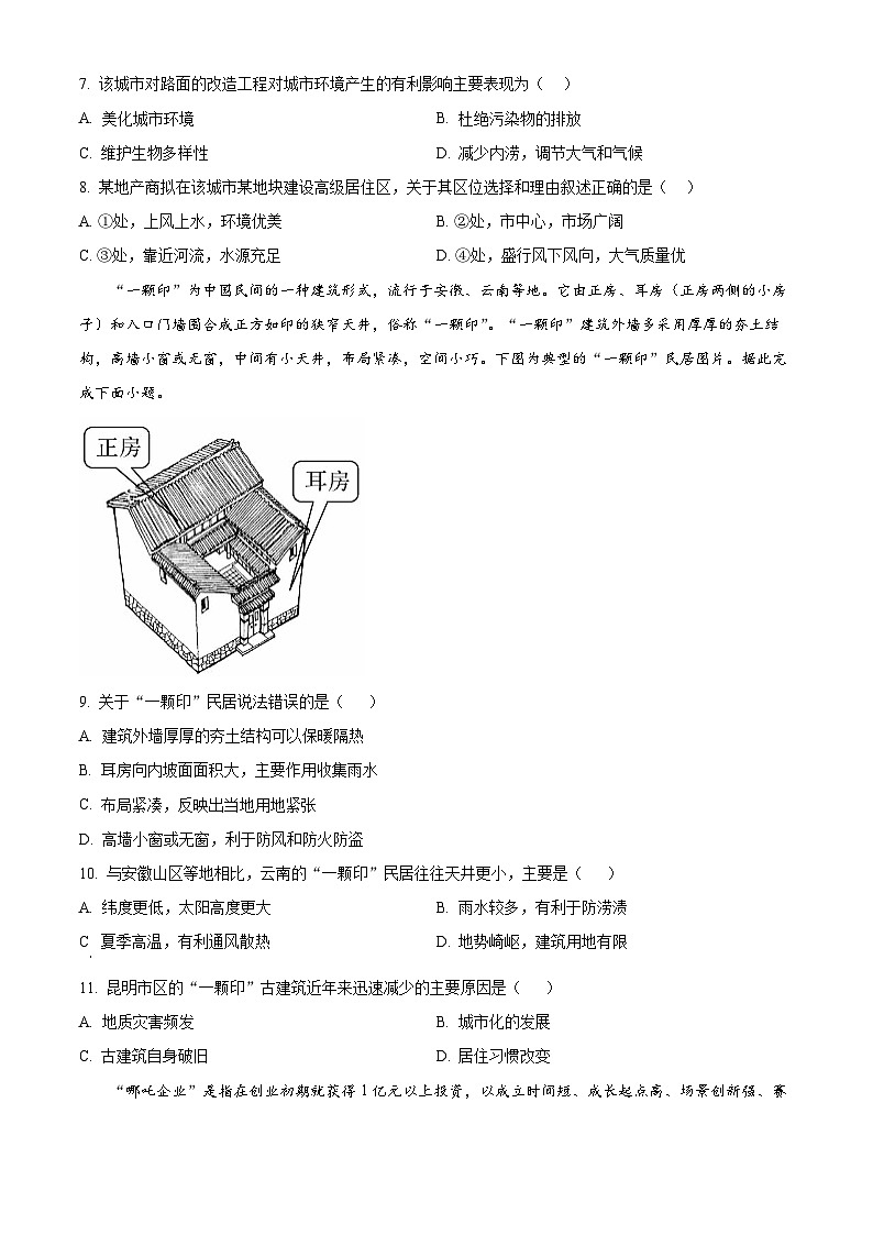 广东省惠州市惠东县2024-2025学年高一下学期4月期中地理试题（原卷版+解析版）第3页