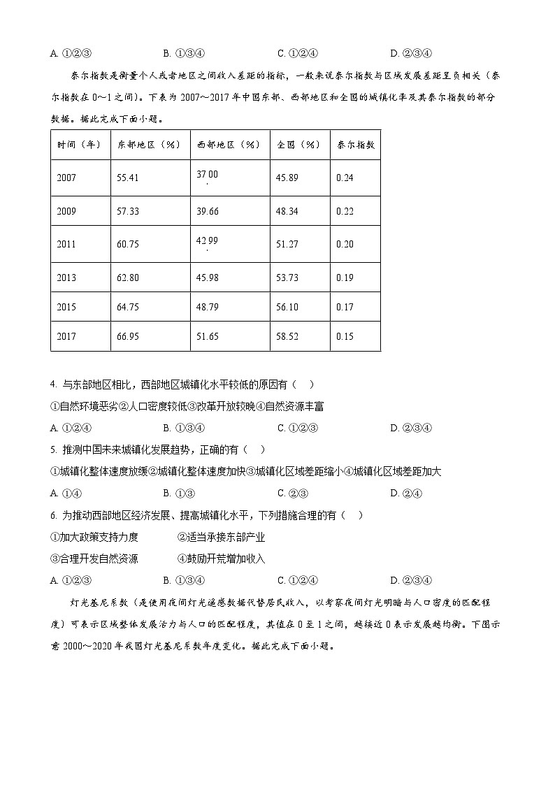 湖北省部分高中联考协作体2024-2025学年高一下学期期中地理试题（原卷版+解析版）第2页