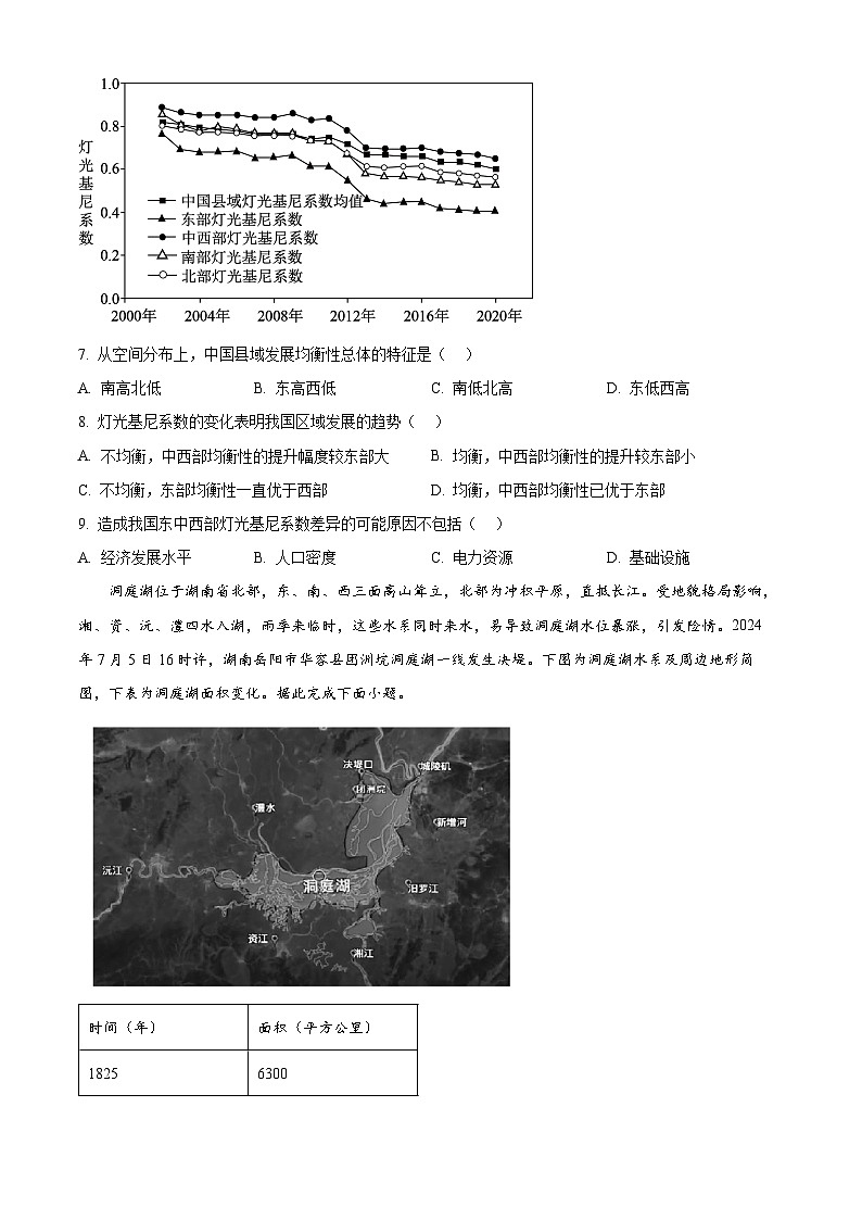 湖北省部分高中联考协作体2024-2025学年高一下学期期中地理试题（原卷版+解析版）第3页