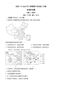 湖南省长沙铁路第一中学2024-2025学年高二下学期期中考试地理试题(原卷版+解析版)