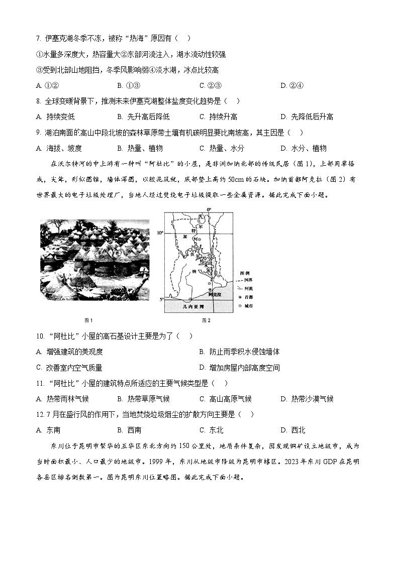 江苏省宿迁市泗阳县2024-2025学年高二下学期期中考试地理试卷（原卷版+解析版）第3页