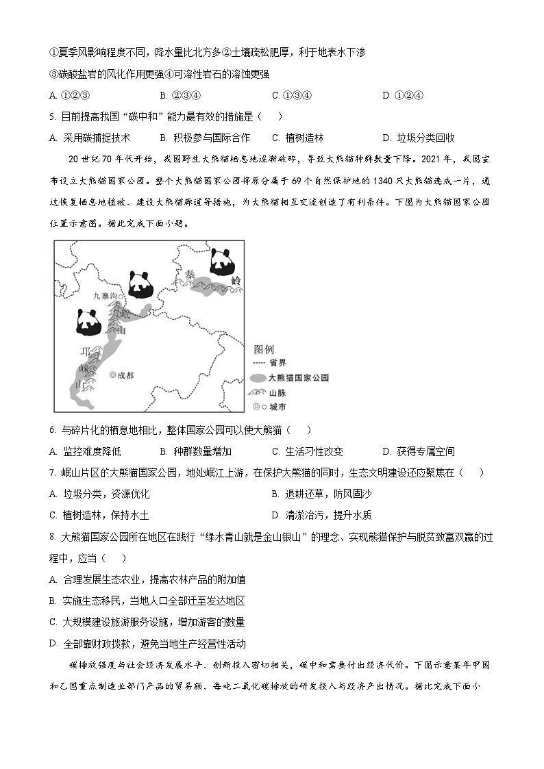 江苏省泰州市兴化市2024-2025学年高二下学期4月期中地理试题（原卷版+解析版）第2页