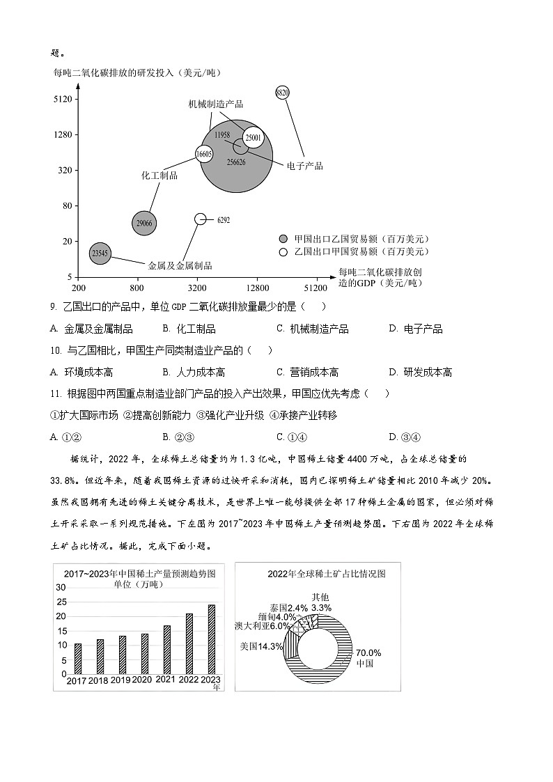 江苏省泰州市兴化市2024-2025学年高二下学期4月期中地理试题（原卷版+解析版）第3页