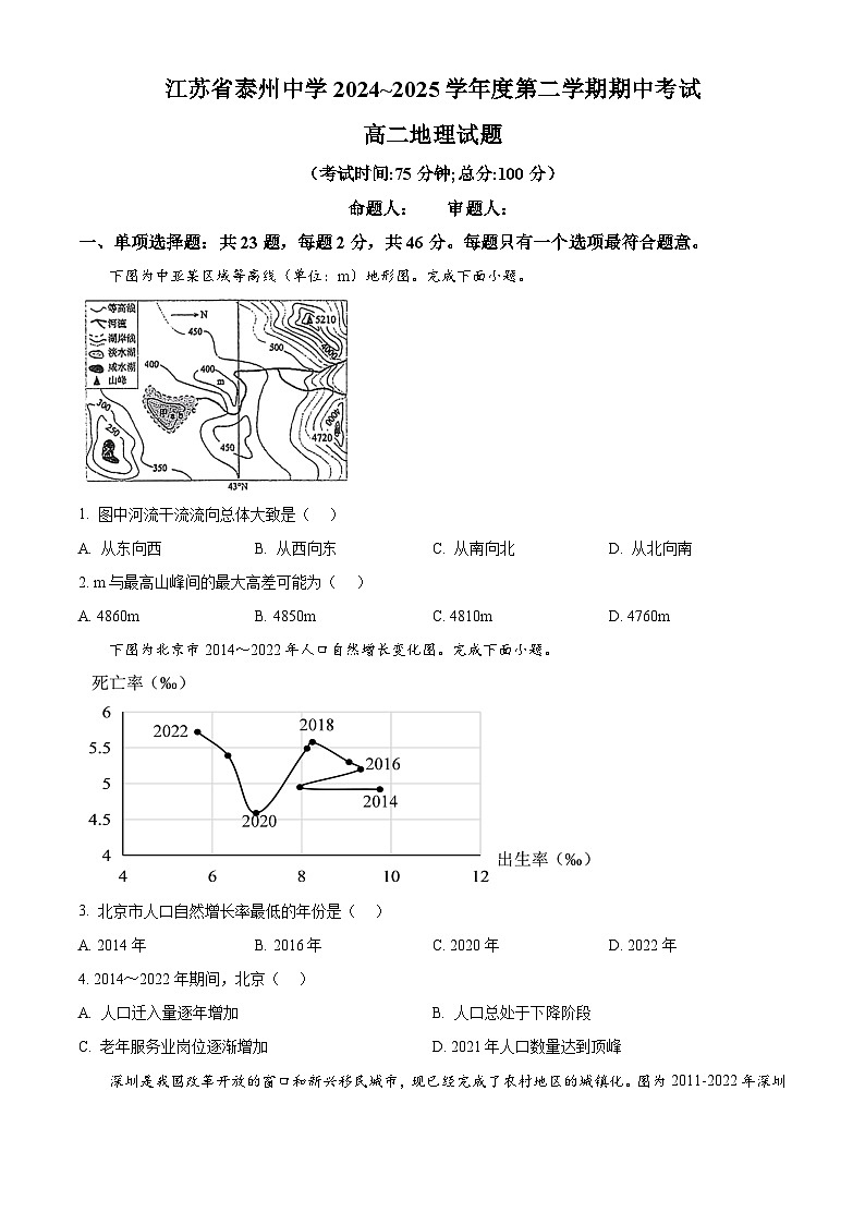 江苏省泰州中学2024-2025学年高二下学期期中考试地理试题（原卷版+解析版）第1页