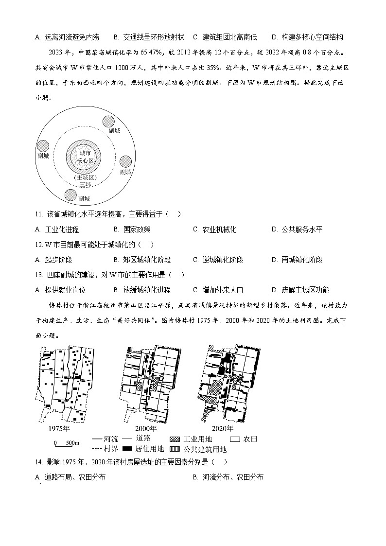 江苏省泰州中学2024-2025学年高二下学期期中考试地理试题（原卷版+解析版）第3页