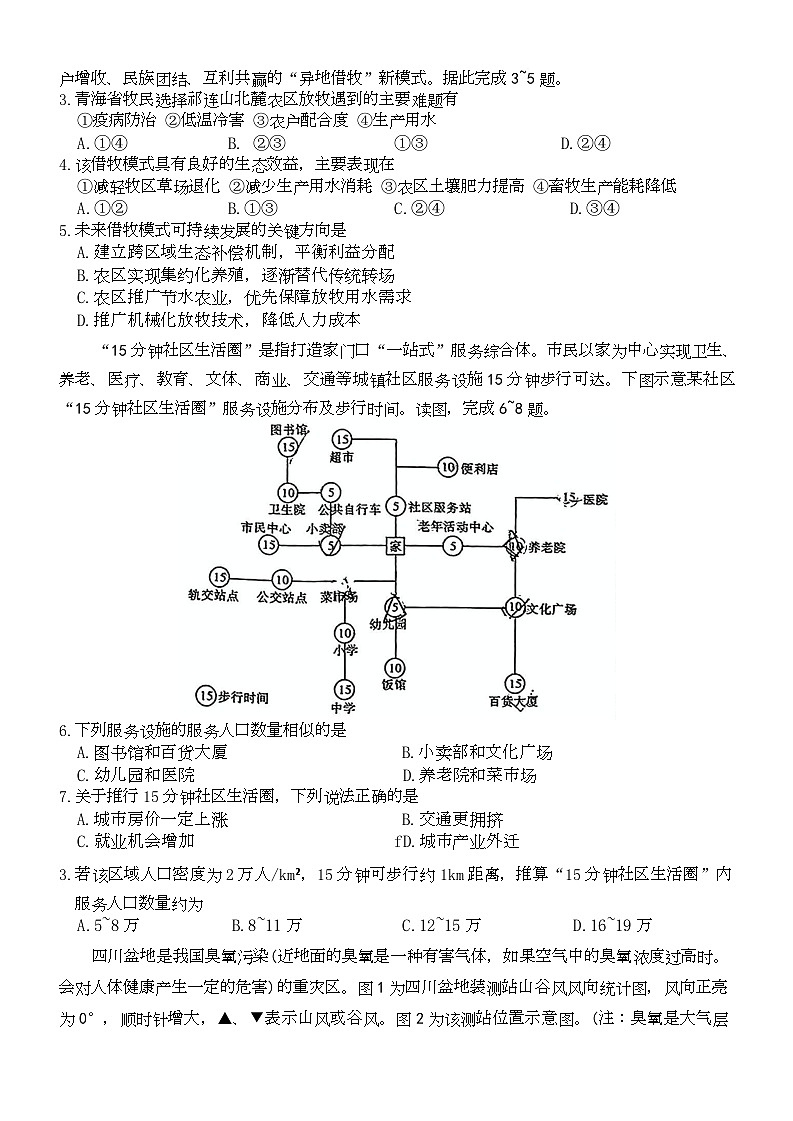 湖南省长沙市师范大学附属中学2025届高三下学期模拟二地理试卷（Word版附解析）第2页
