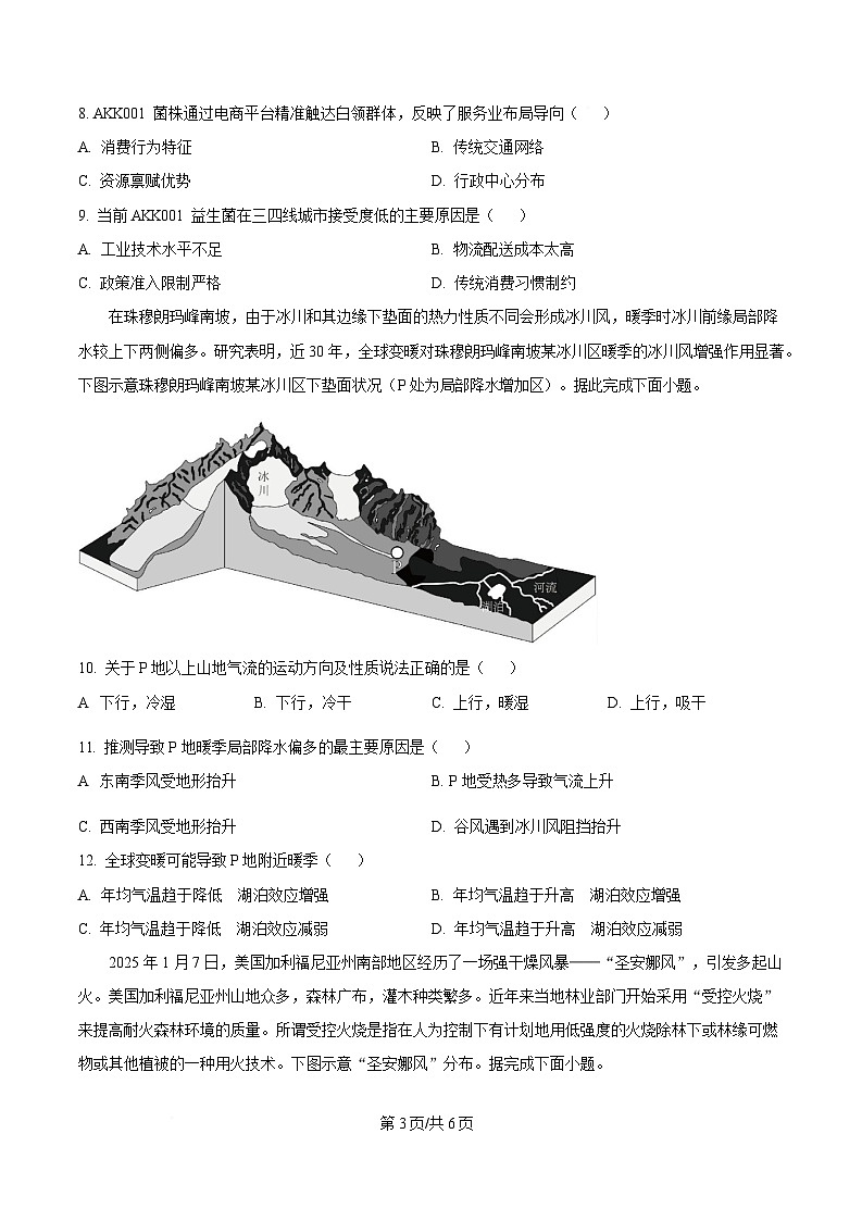 湖北省黄冈市十五校2024-2025学年高一下学期4月期中地理试题（原卷版）第3页