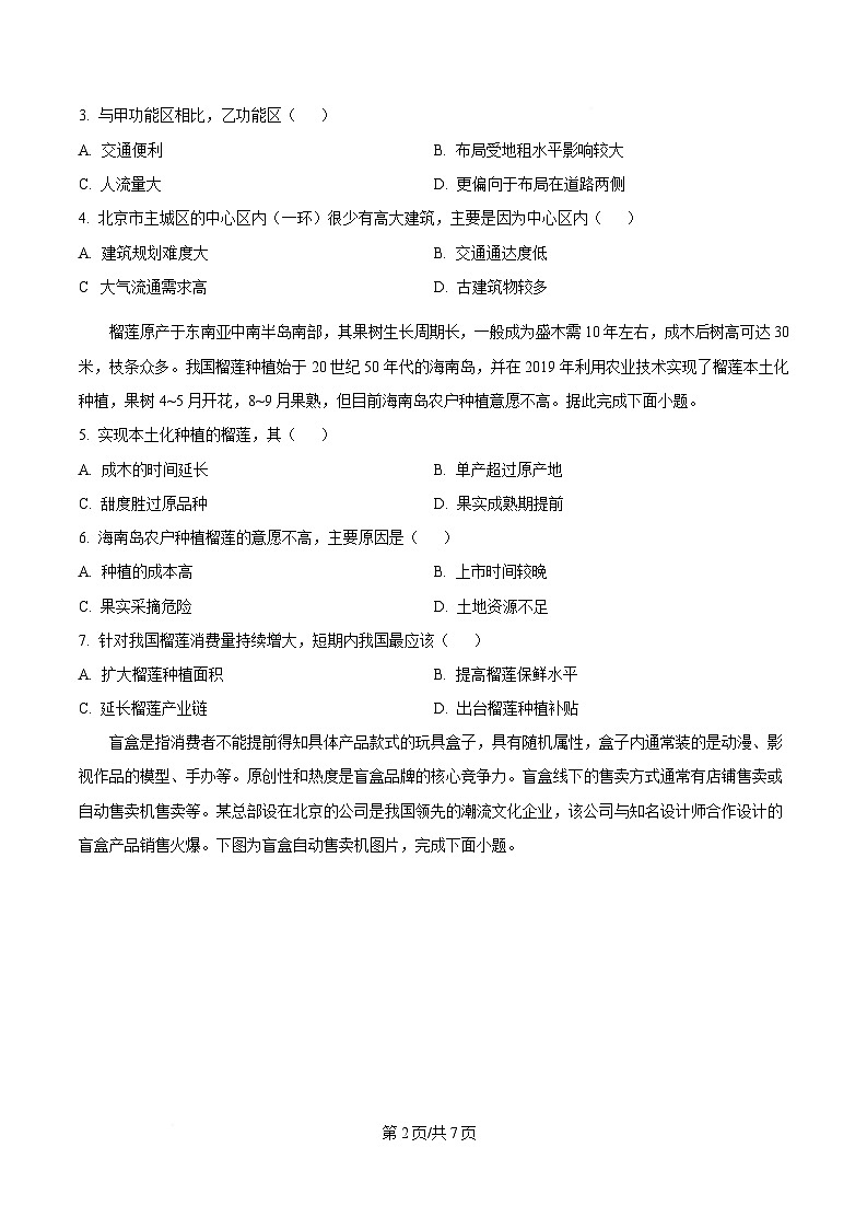 内蒙古鄂尔多斯市达拉特旗第一中学2023-2024学年高一下学期7月期末地理试题  Word版无答案第2页