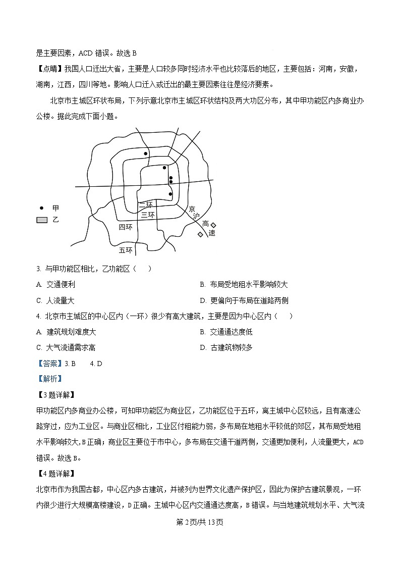 内蒙古鄂尔多斯市达拉特旗第一中学2023-2024学年高一下学期7月期末地理试题  Word版含解析第2页