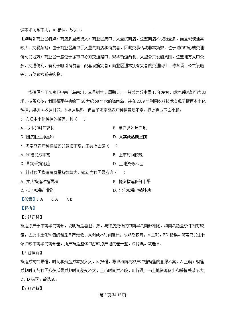 内蒙古鄂尔多斯市达拉特旗第一中学2023-2024学年高一下学期7月期末地理试题  Word版含解析第3页