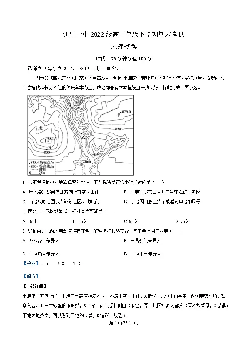 内蒙古通辽市第一中学2023-2024学年高二下学期7月期末地理试题 Word版含解析第1页
