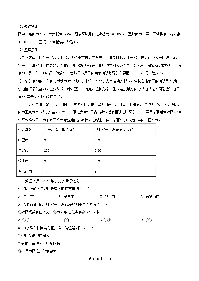 内蒙古通辽市第一中学2023-2024学年高二下学期7月期末地理试题 Word版含解析第2页