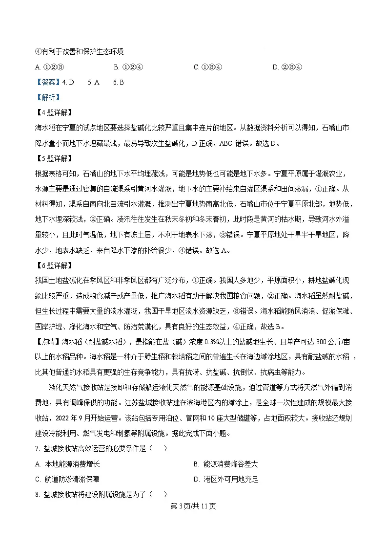 内蒙古通辽市第一中学2023-2024学年高二下学期7月期末地理试题 Word版含解析第3页