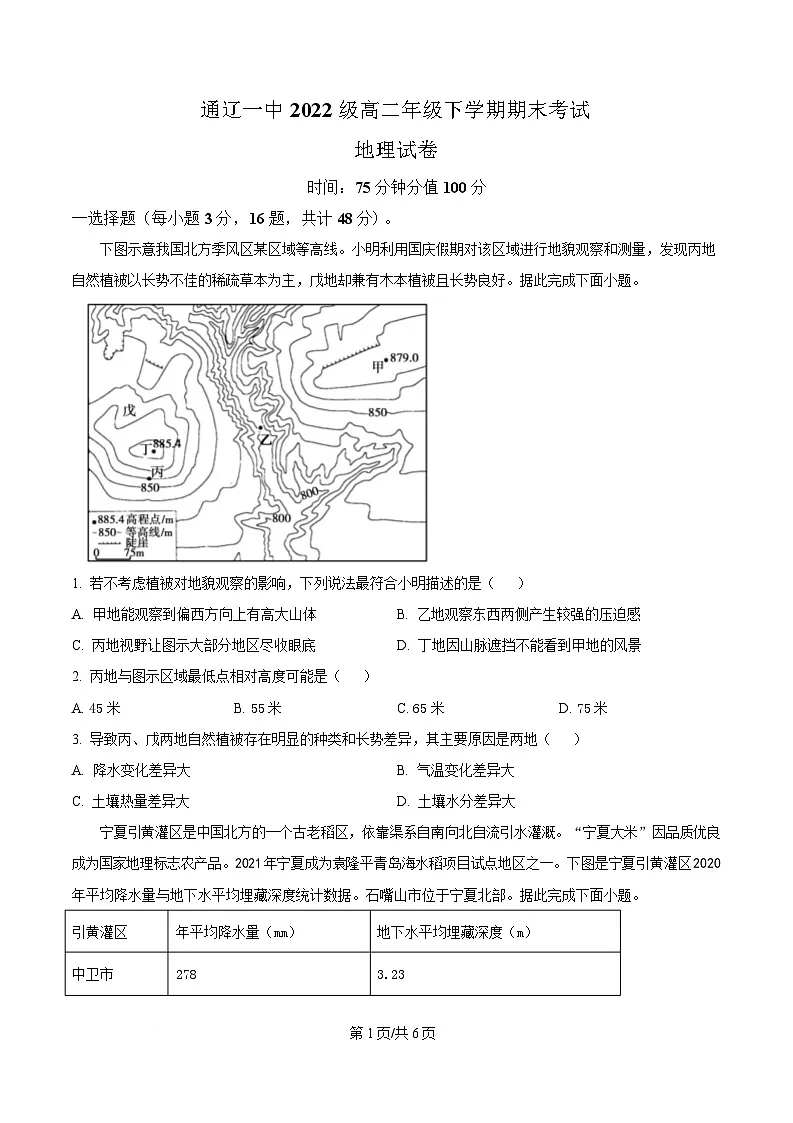 内蒙古通辽市第一中学2023-2024学年高二下学期7月期末地理试题 Word版无答案第1页