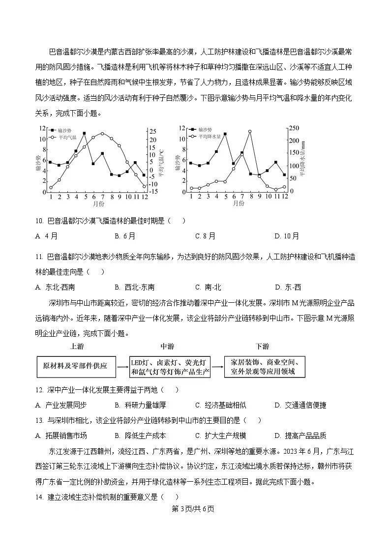 内蒙古通辽市第一中学2023-2024学年高二下学期7月期末地理试题 Word版无答案第3页