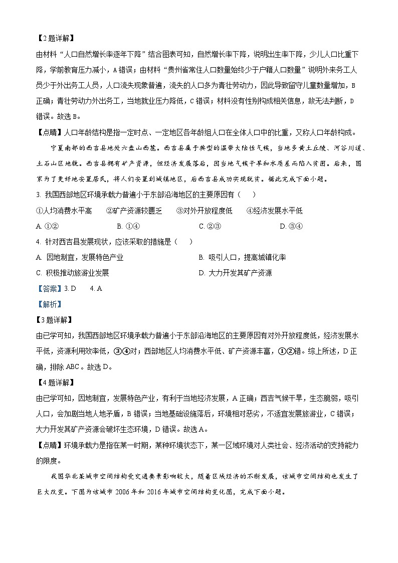 内蒙古巴彦淖尔市2023-2024学年高一下学期期末地理试题  Word版含解析第2页