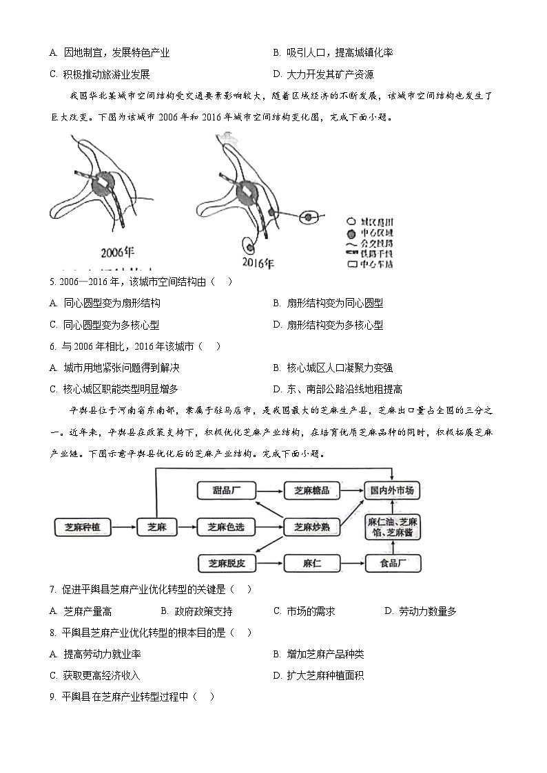 内蒙古巴彦淖尔市2023-2024学年高一下学期期末地理试题  Word版无答案第2页