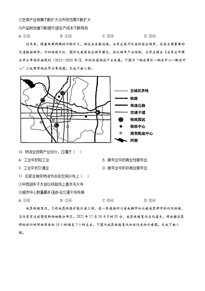 内蒙古巴彦淖尔市2023-2024学年高一下学期期末地理试题  Word版无答案第3页