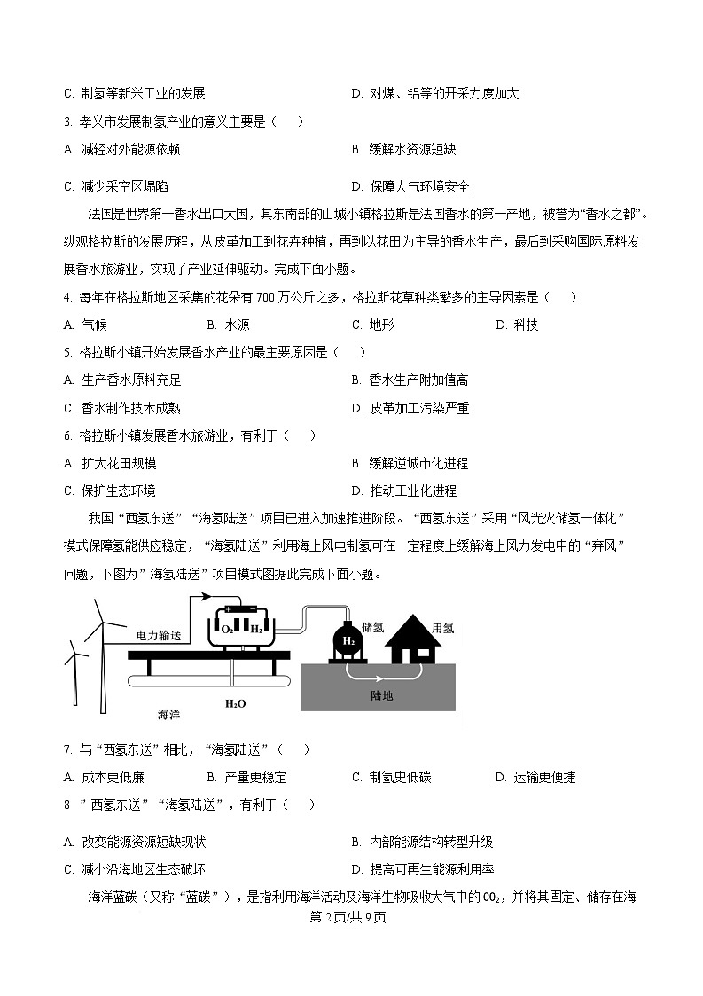 内蒙古自治区赤峰市2023-2024学年高二下学期7月期末地理试题  Word版无答案第2页