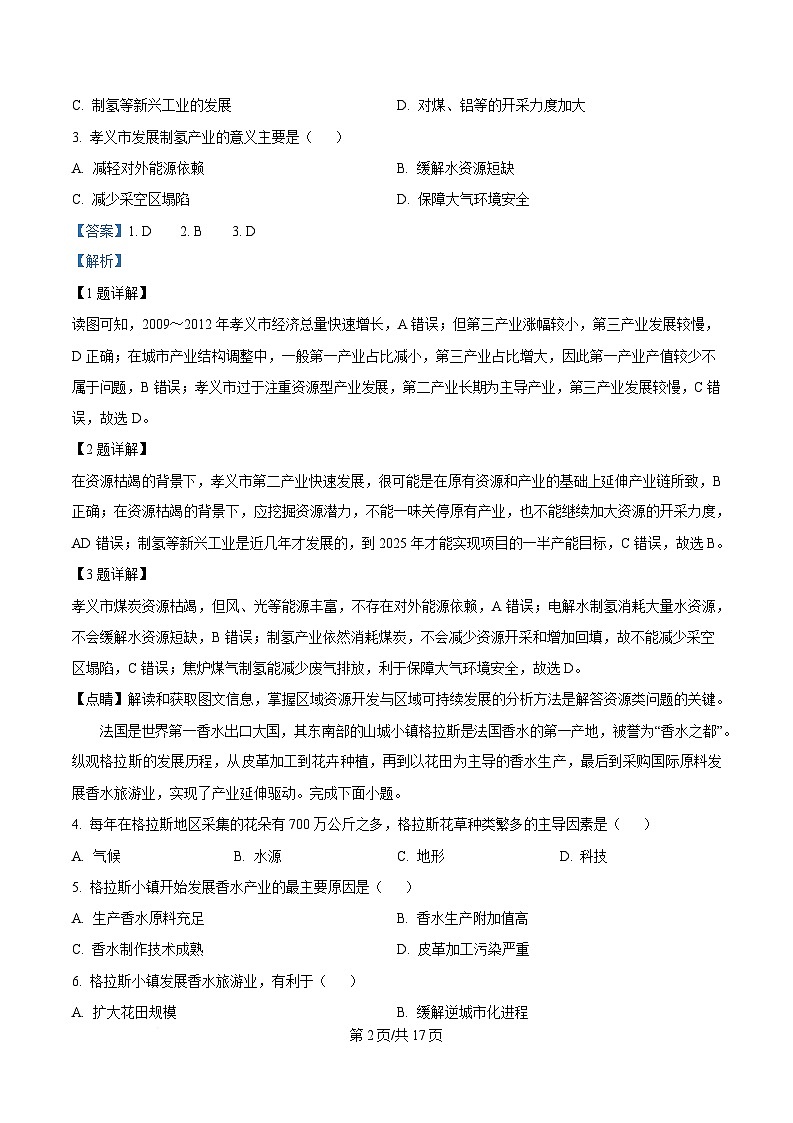 内蒙古自治区赤峰市2023-2024学年高二下学期7月期末地理试题  Word版含解析第2页