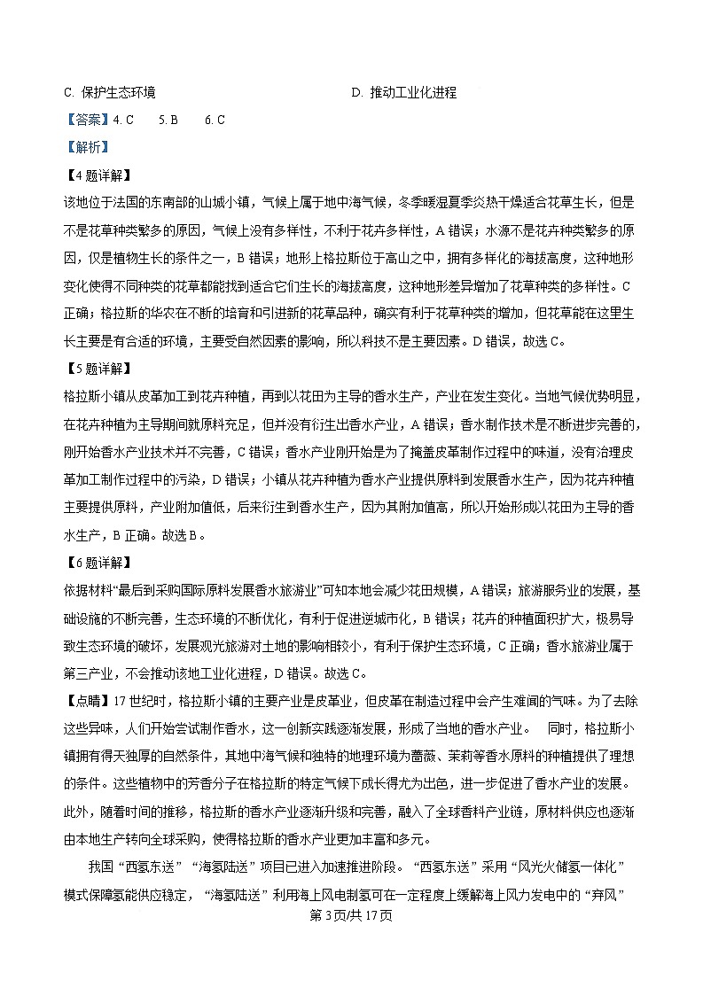 内蒙古自治区赤峰市2023-2024学年高二下学期7月期末地理试题  Word版含解析第3页