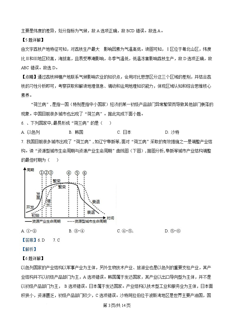 内蒙古自治区赤峰市红山区赤峰第四中学2024-2025学年高二下学期4月月考地理试题 Word版含解析第3页