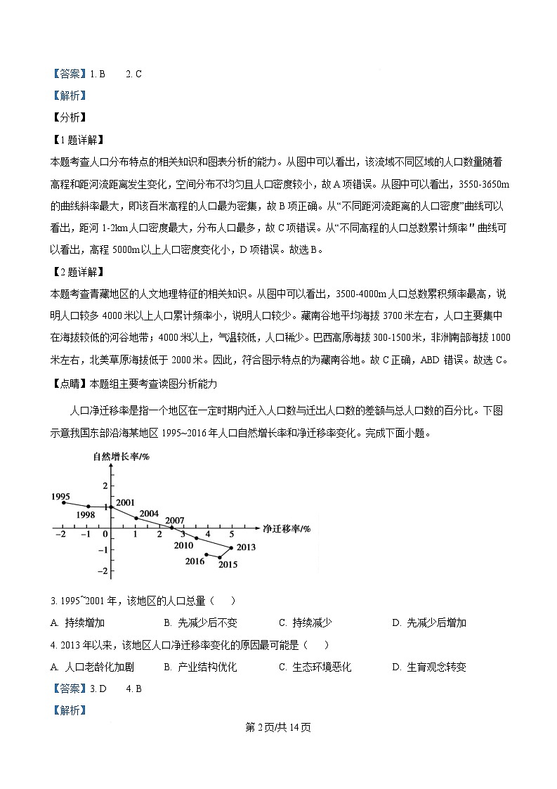 内蒙古自治区赤峰市红山区赤峰第四中学2024-2025学年高一下学期4月月考地理试题 Word版含解析第2页