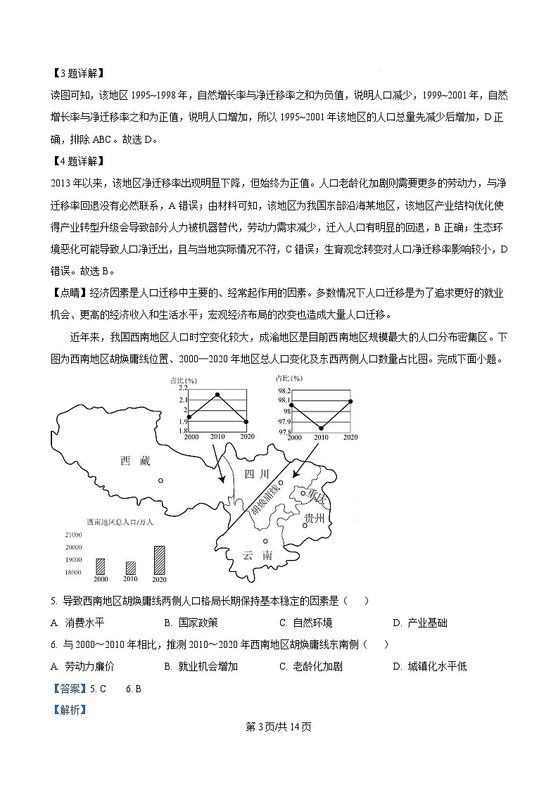 内蒙古自治区赤峰市红山区赤峰第四中学2024-2025学年高一下学期4月月考地理试题 Word版含解析第3页