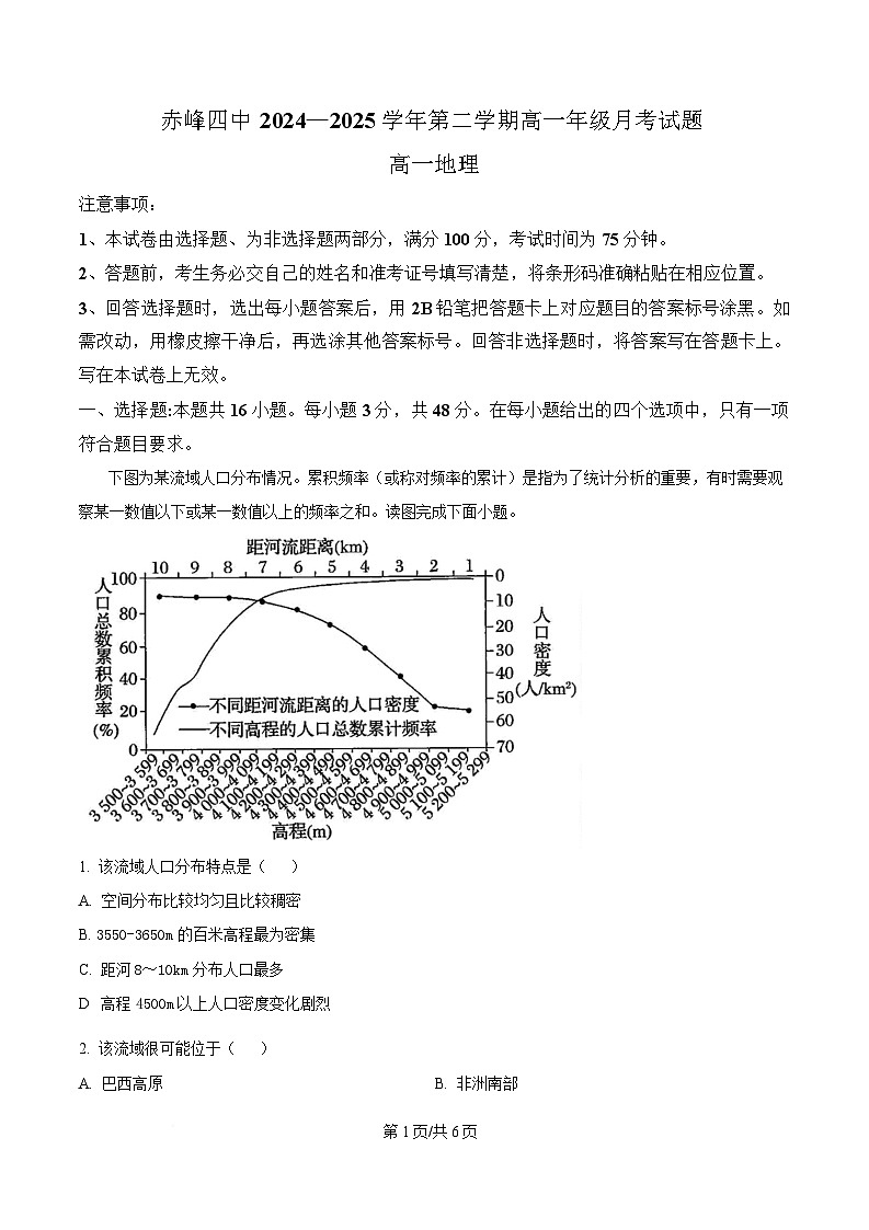 内蒙古自治区赤峰市红山区赤峰第四中学2024-2025学年高一下学期4月月考地理试题 Word版无答案第1页