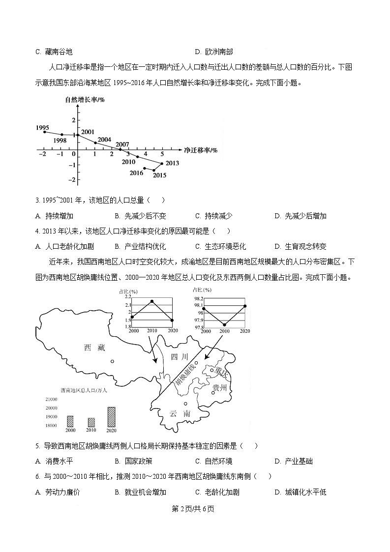 内蒙古自治区赤峰市红山区赤峰第四中学2024-2025学年高一下学期4月月考地理试题 Word版无答案第2页